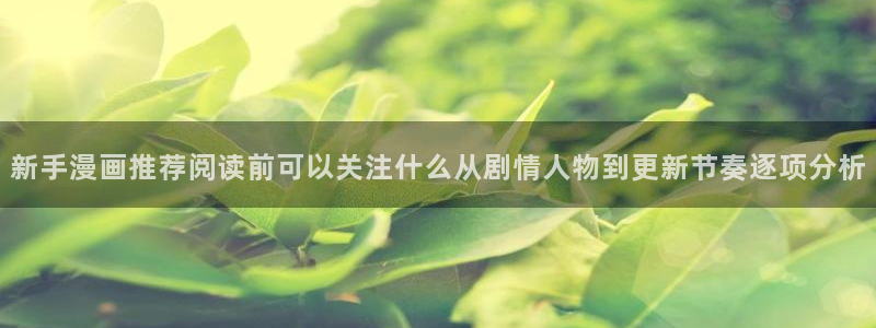 日漫推荐