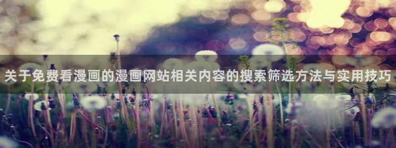 漫画在线阅读网站